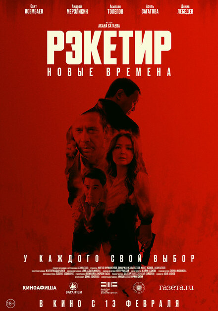<h1>Рэкетир. Новые времена</h1>