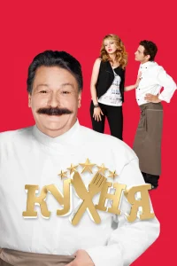 <h1>Кухня</h1>
