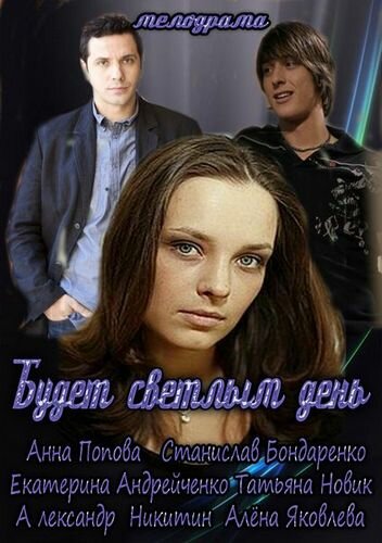 <h1>Будет светлым день</h1>