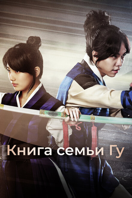 <h1>Книга семьи Гу</h1>