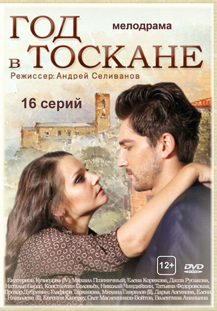 <h1>Год в Тоскане</h1>