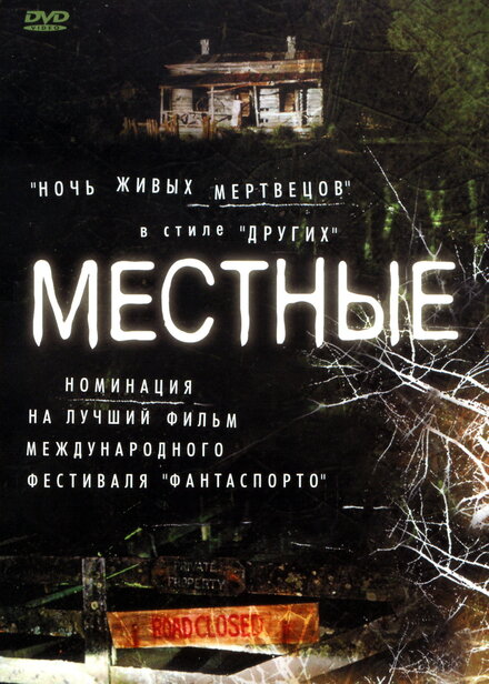 <h1>Местные</h1>