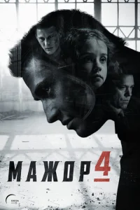 <h1>Мажор</h1>
