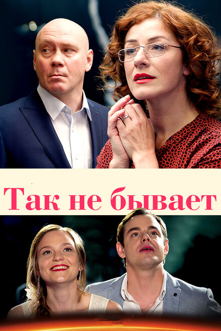 <h1>Так не бывает</h1>