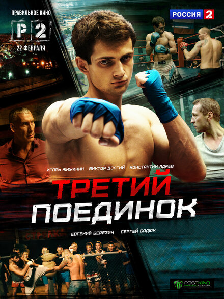 <h1>Третий поединок</h1>