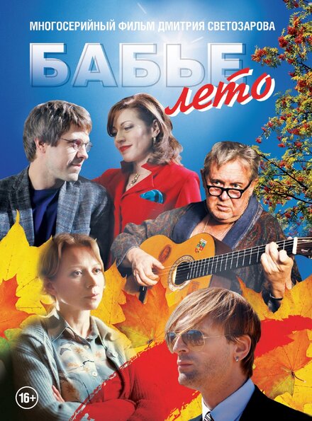 <h1>Бабье лето</h1>