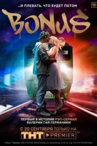 <h1>Бонус</h1>