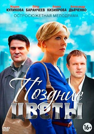 <h1>Поздние цветы</h1>
