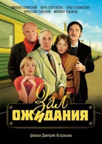 <h1>Зал ожидания</h1>