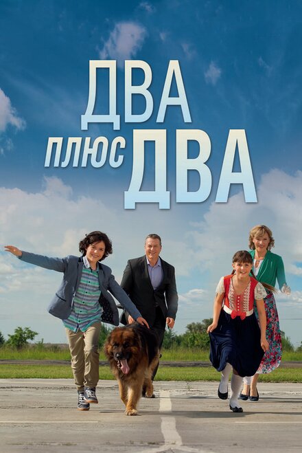 <h1>Два плюс два</h1>