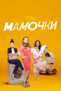 <h1>Мамочки</h1>
