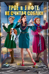 <h1>Трое в лифте, не считая собаки</h1>
