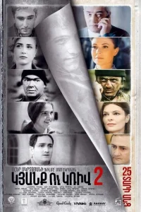 <h1>Линия 2. 25 лет спустя</h1>