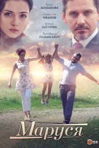 <h1>Маруся</h1>