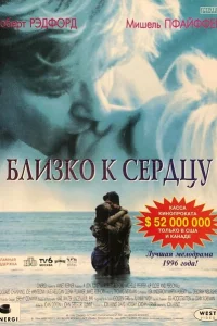 <h1>Близко к сердцу</h1>