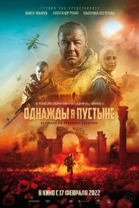 <h1>Однажды в Пустыне</h1>