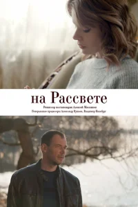 <h1>На рассвете</h1>