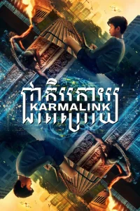 <h1>Связанные кармой</h1>