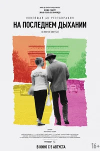 <h1>На последнем дыхании</h1>