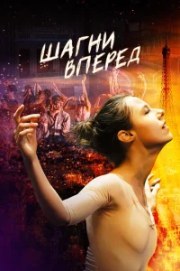<h1>Шагни вперед</h1>