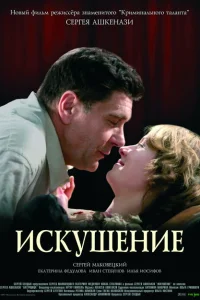 <h1>Искушение</h1>