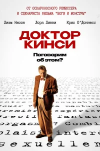 <h1>Доктор Кинси</h1>