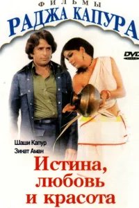 <h1>Истина, любовь и красота</h1>