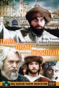 <h1>Царь Иван Грозный</h1>