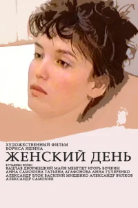 <h1>Женский день</h1>