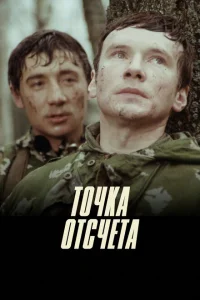 <h1>Точка отсчета</h1>