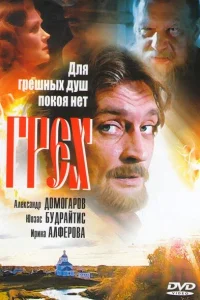 <h1>Грех</h1>