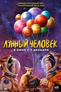 <h1>Лунный человек</h1>
