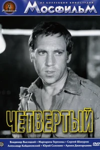 <h1>Четвертый</h1>
