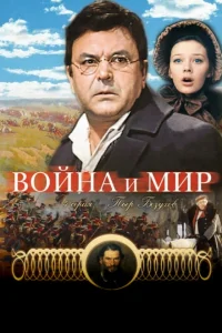 <h1>Война и мир: Пьер Безухов</h1>