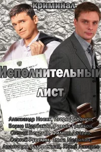 <h1>Исполнительный лист</h1>