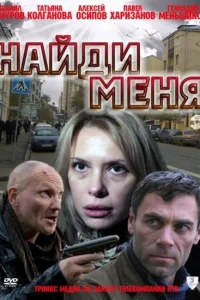 <h1>Найди меня</h1>