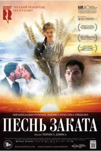 <h1>Песнь заката</h1>