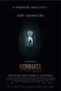 <h1>Комната разочарований</h1>