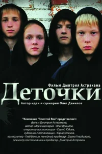 <h1>Деточки</h1>