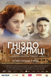 <h1>Гнездо горлицы</h1>