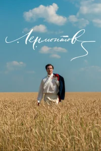 <h1>Лермонтов</h1>