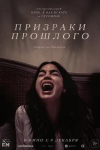 <h1>Призраки прошлого</h1>