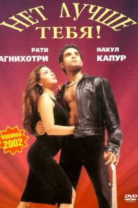 <h1>Нет лучше тебя!</h1>