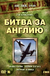 <h1>Битва за Англию</h1>