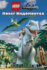 <h1>LEGO Мир Юрского периода: Побег Индоминуса</h1>