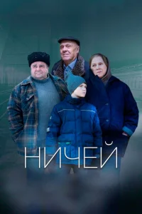 <h1>Ничей</h1>