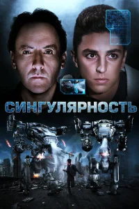<h1>Сингулярность</h1>