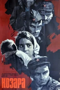 <h1>Козара</h1>