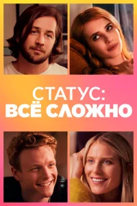 <h1>Статус: всё сложно</h1>