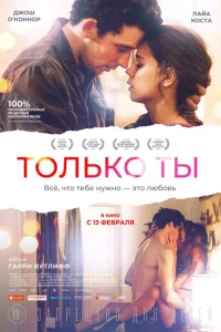 <h1>Только ты</h1>